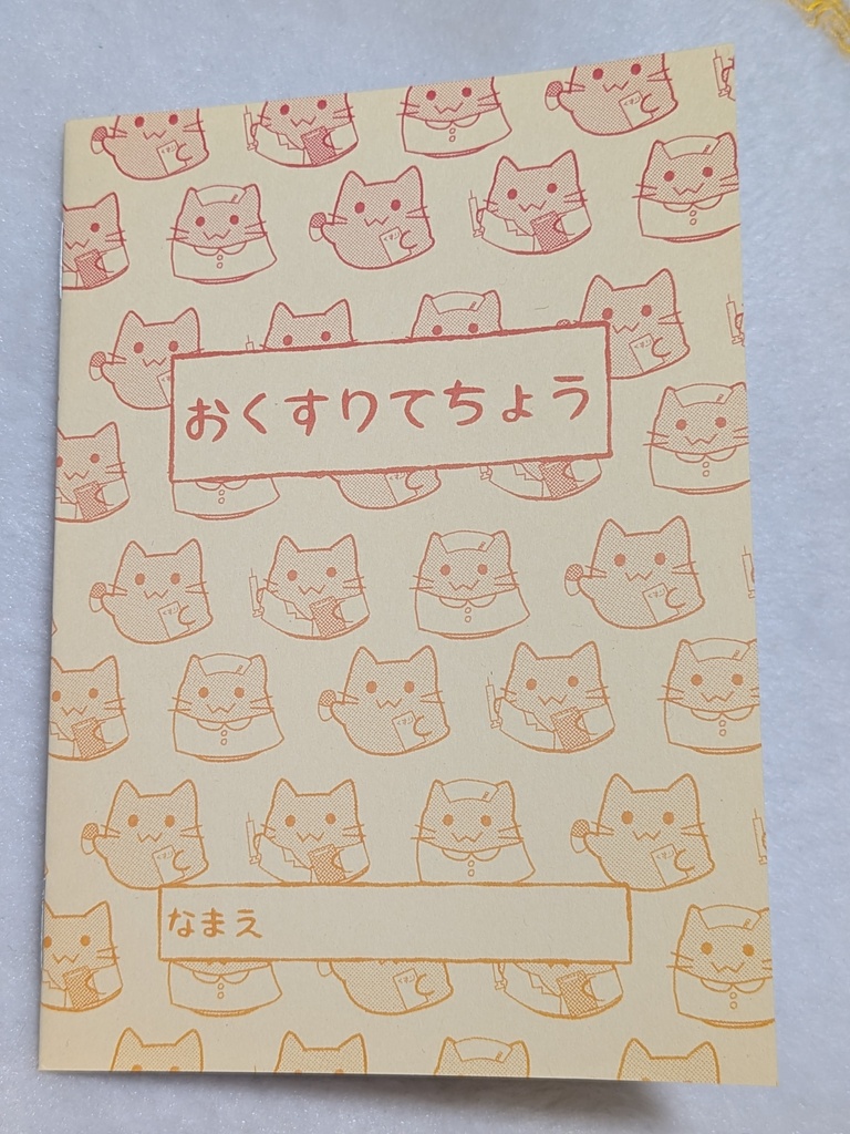 blobcatおくすり手帳