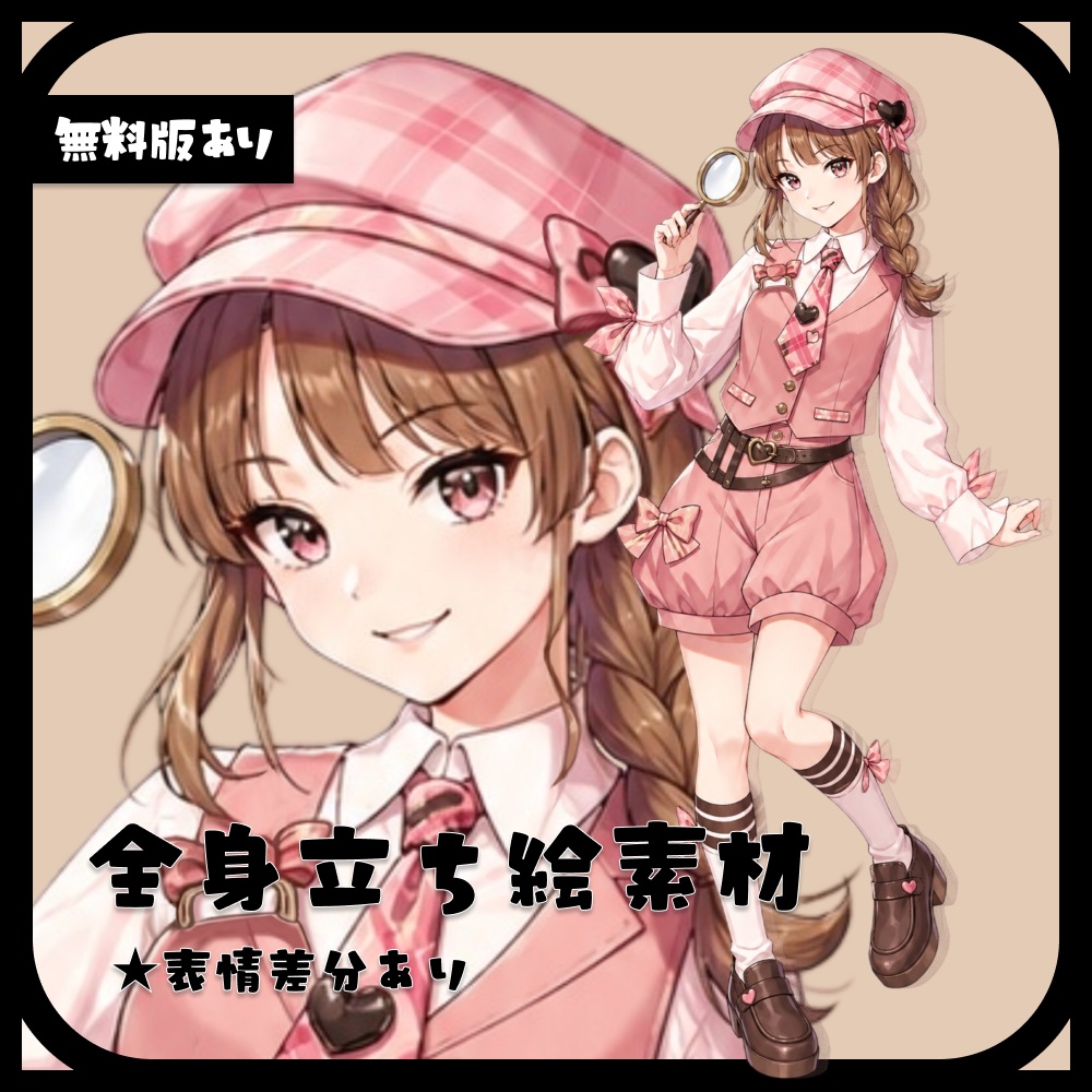 立ち絵素材｜女性｜探偵少女（表情差分あり）（無料版あり）