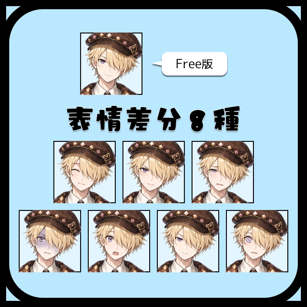 立ち絵素材|男性|探偵少年(表情差分あり)(無料版あり)