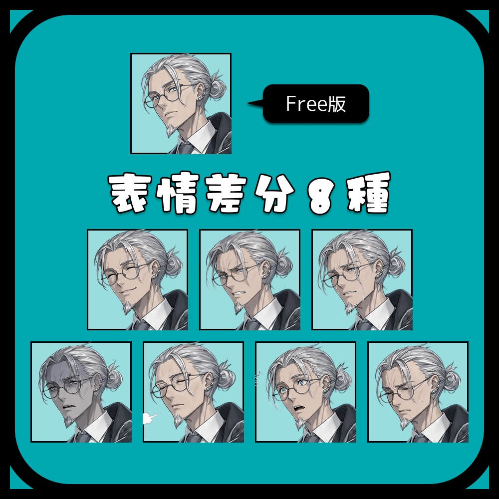 立ち絵素材|男性|寡黙なベテラン刑事(表情差分あり)(無料版あり)