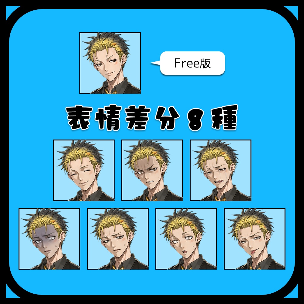 立ち絵素材|男性|生意気な新人刑事(表情差分あり)(無料版あり)