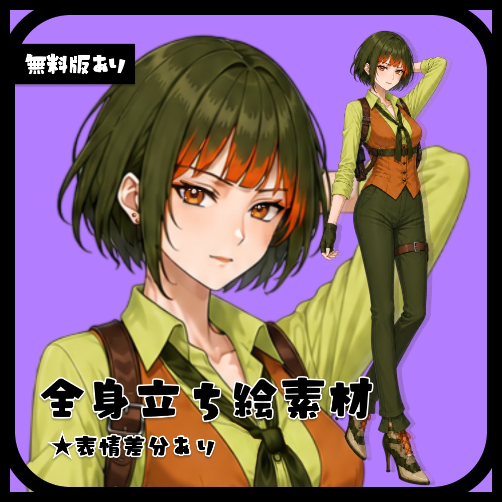 立ち絵素材｜女性｜勝ち気な新人刑事（表情差分あり）（無料版あり）