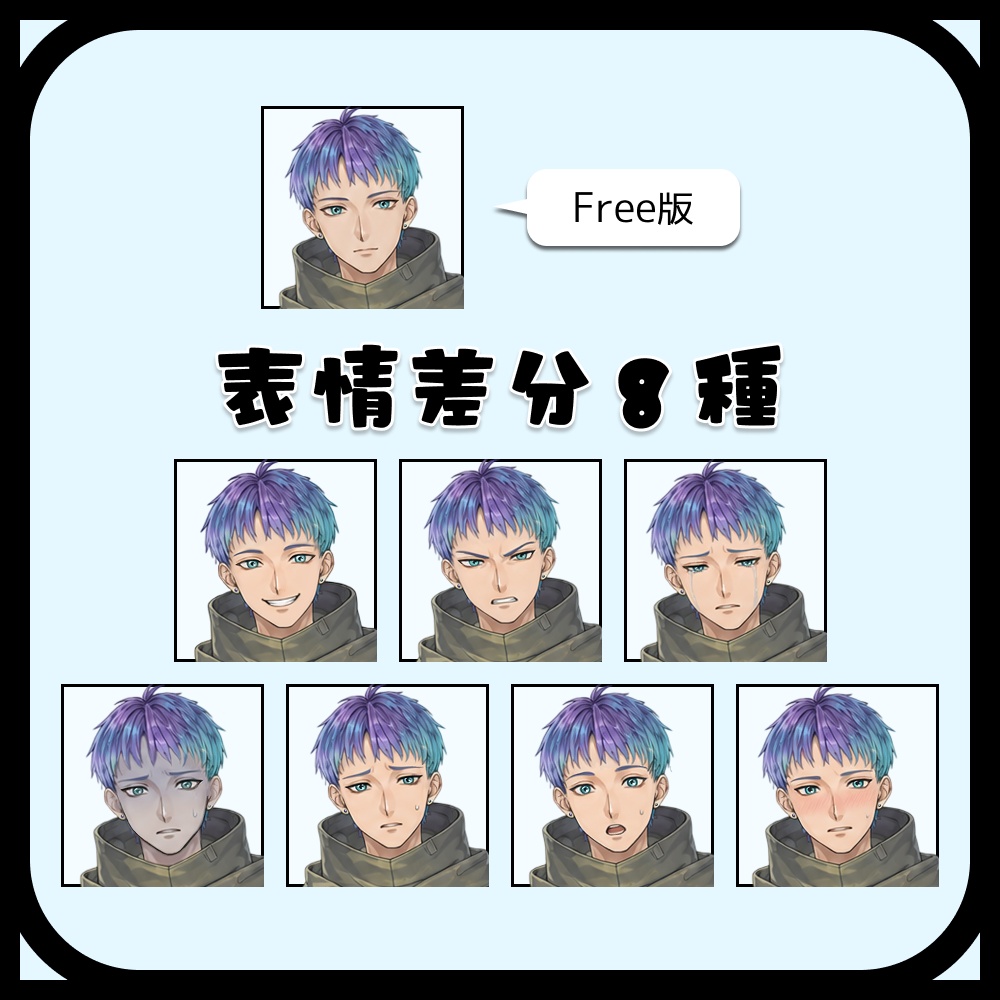 立ち絵素材|男性|近未来トラベラー(表情差分あり)(無料版あり)