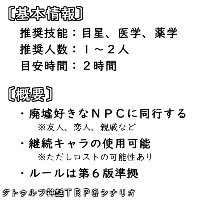 【CoCシナリオ】底に巣喰い、其は虫喰む〔ユドナリウム〕