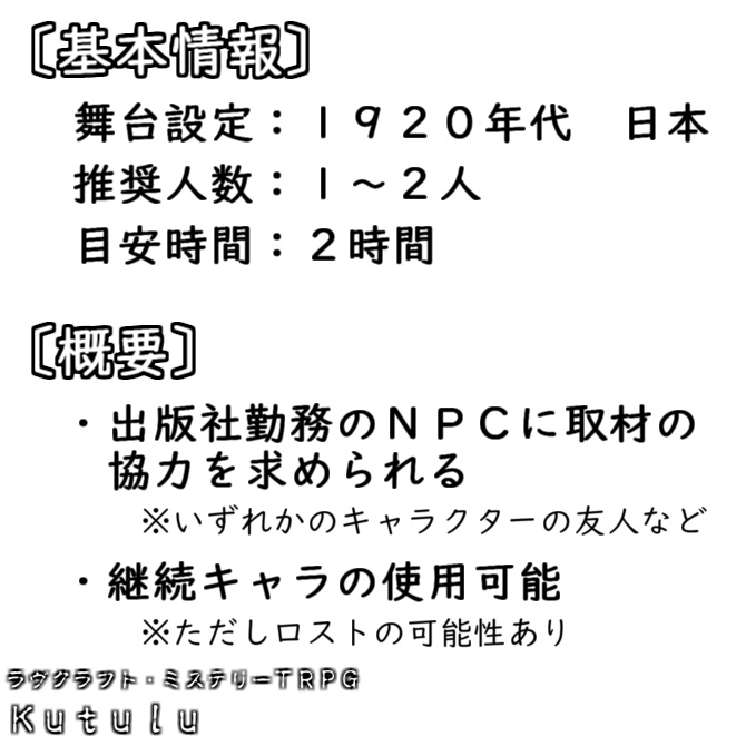 【Kutuluシナリオ】望郷の果てに〔ユドナリウム〕