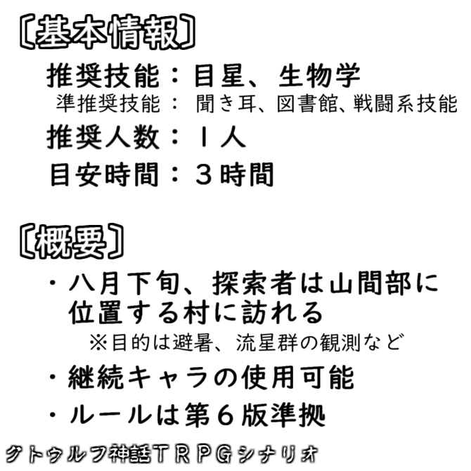 【CoCシナリオ】彼女の心象〔ユドナリウム〕