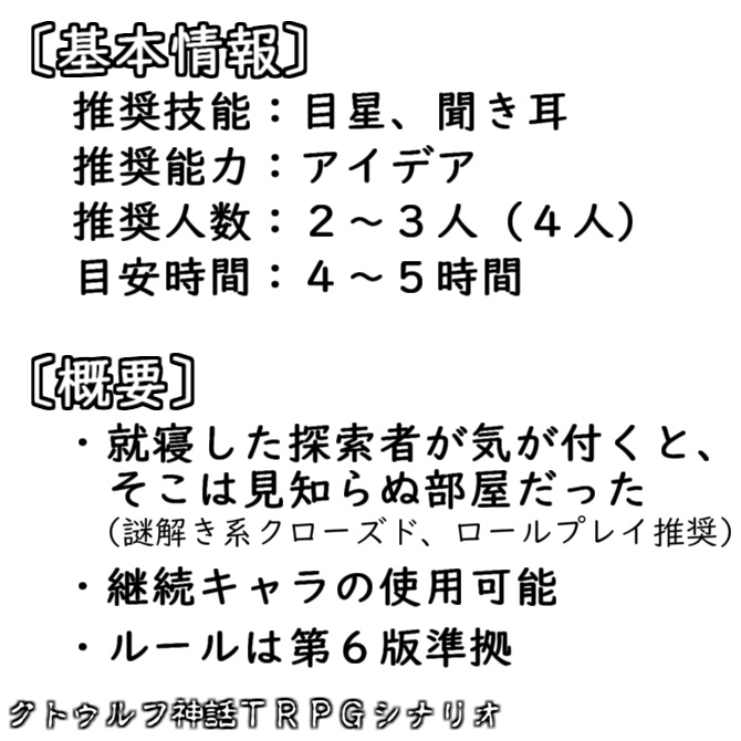 【CoCシナリオ】おちばもゃこ(おもちゃ箱)〔ユドナリウム〕