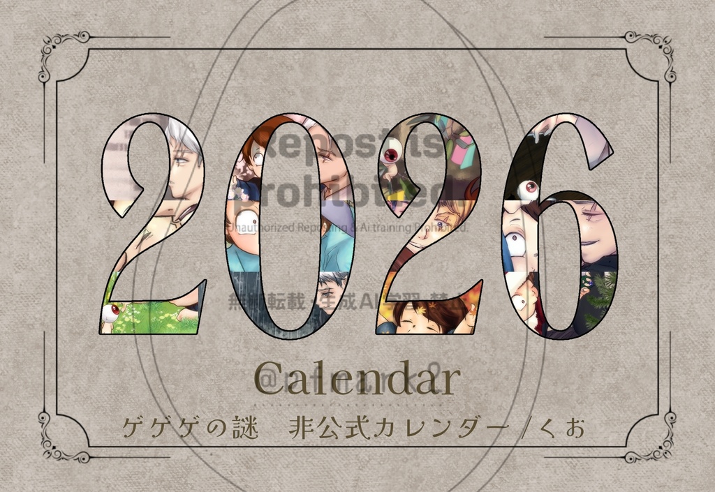 暦に綴る掌編譚