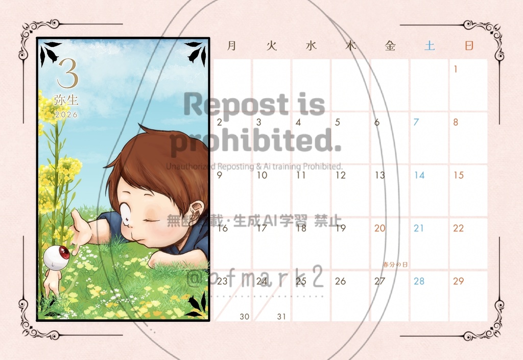 暦に綴る掌編譚