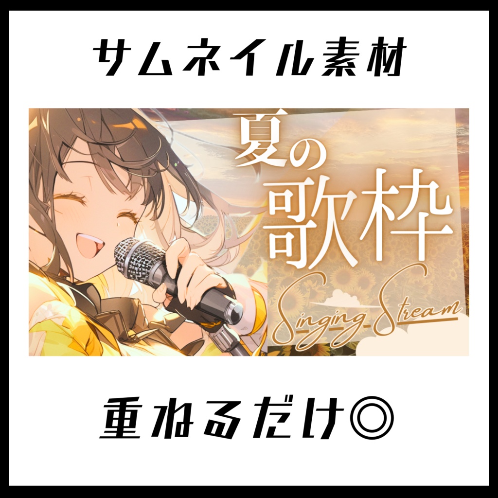 【歌枠】夏の夕方【サムネイル素材】