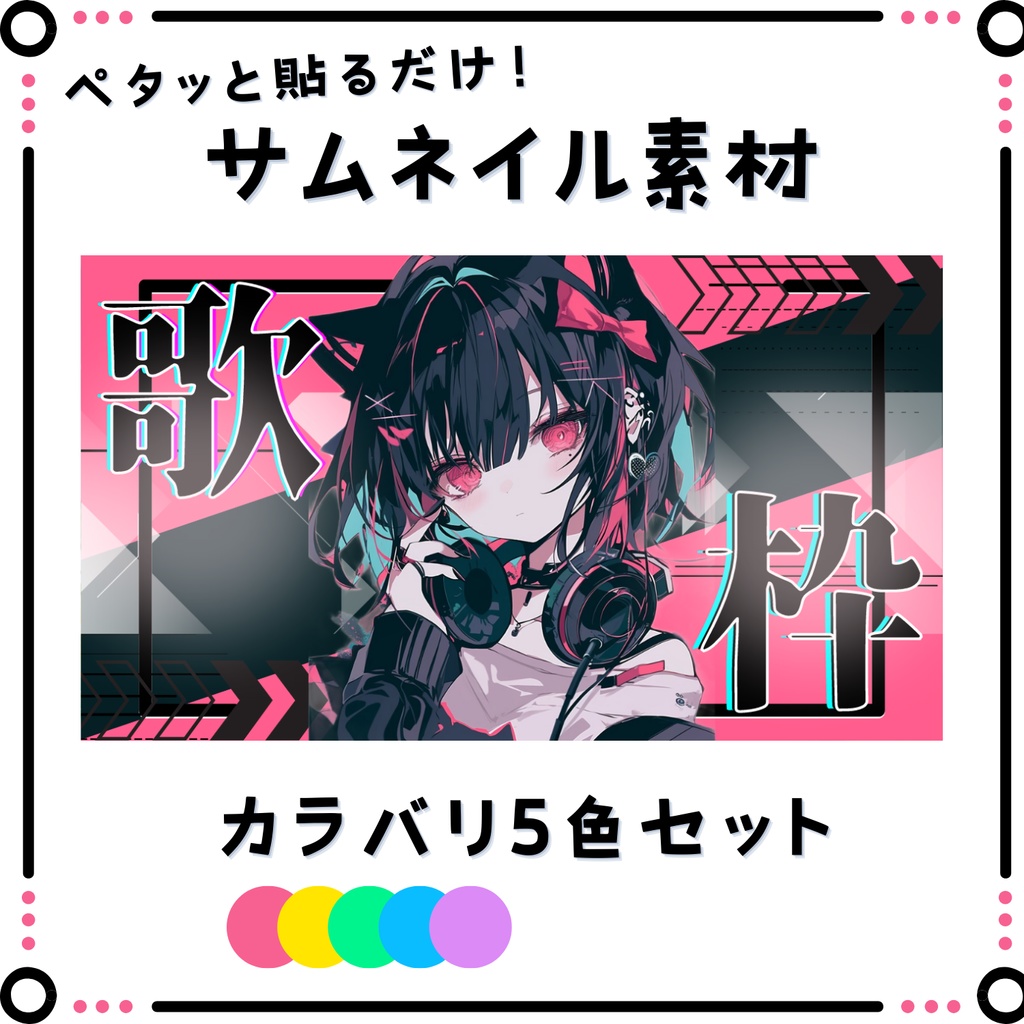 【歌枠】サムネイル素材