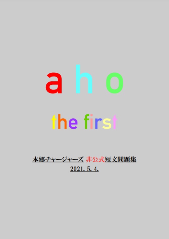 aho the first