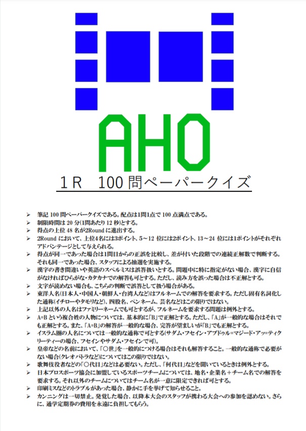 100問ペーパー 1 Honcha Booth