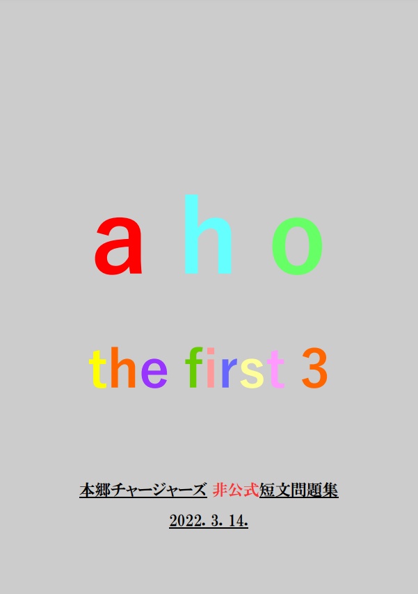 aho the first 3