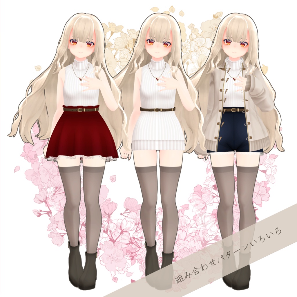 【スキニング済み衣装】クリスマスコーデ