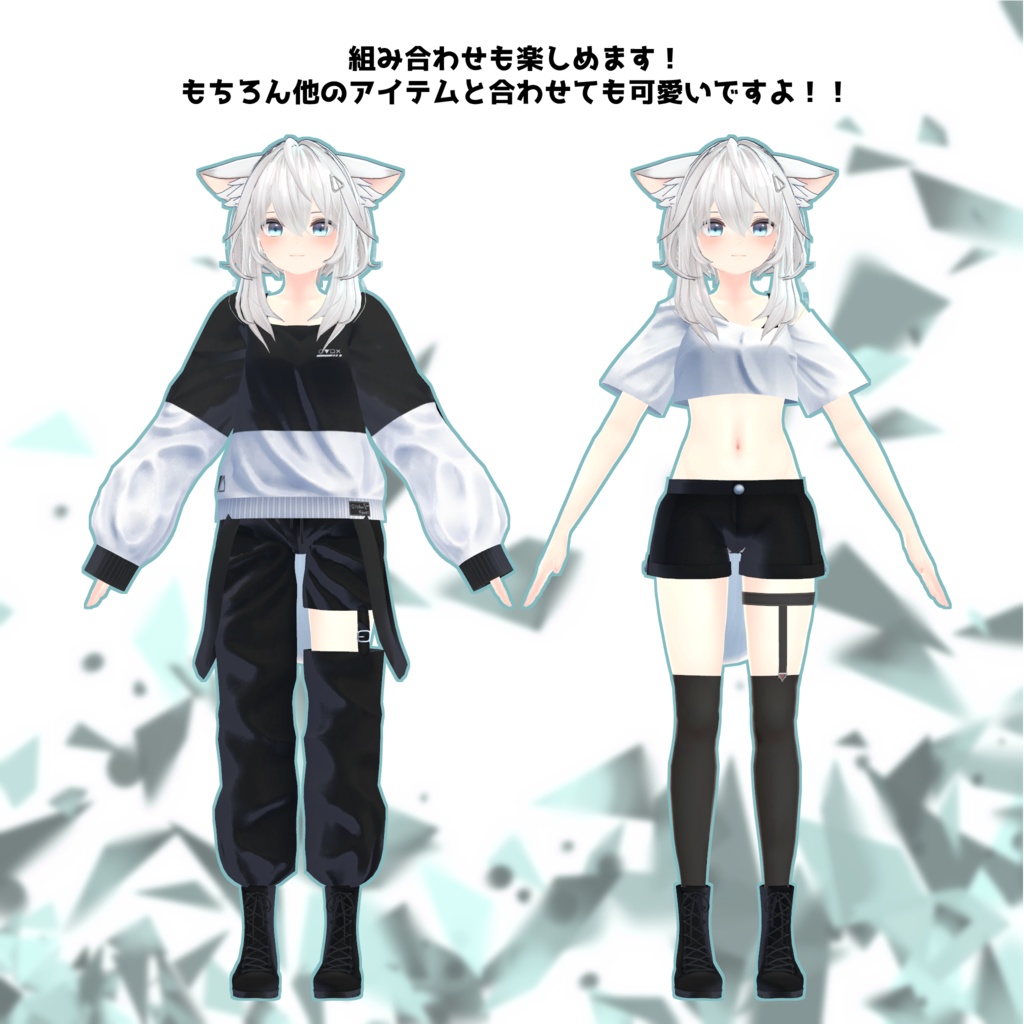 【スキニング済み衣装】バイカラーコーデ