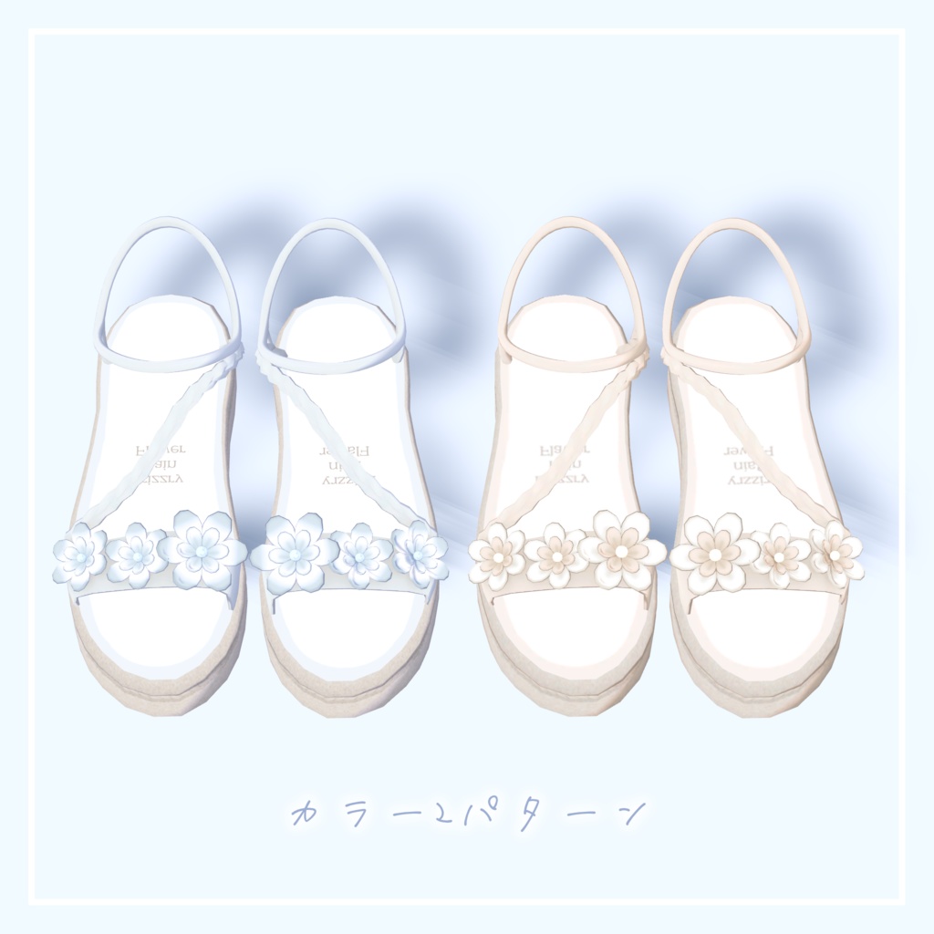 【スキニング済み衣装】フラワーサンダル