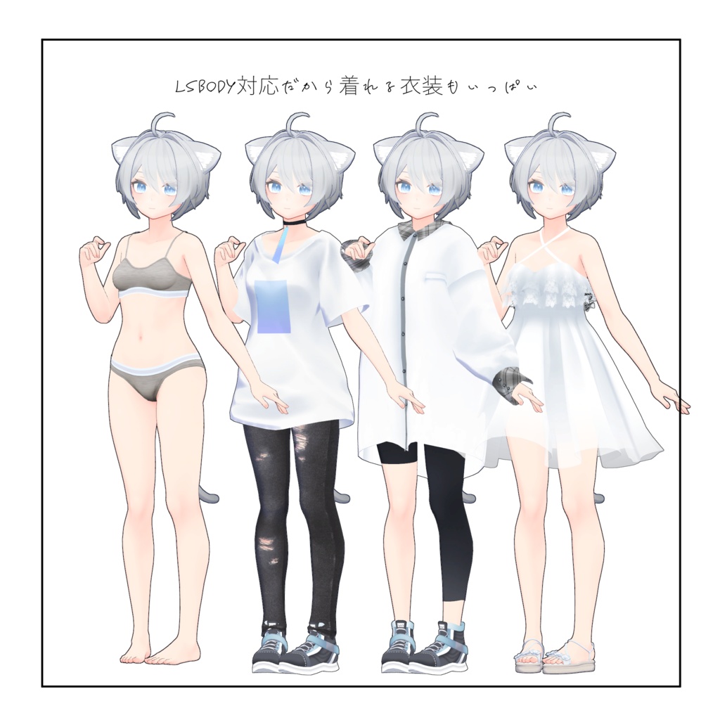 【LSBody対応アバター】セレスト