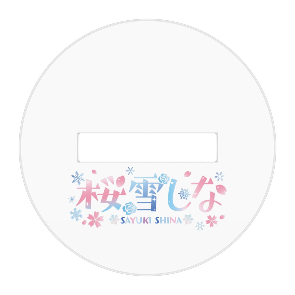 桜雪しな2023バースデー記念アクリルフィギュア