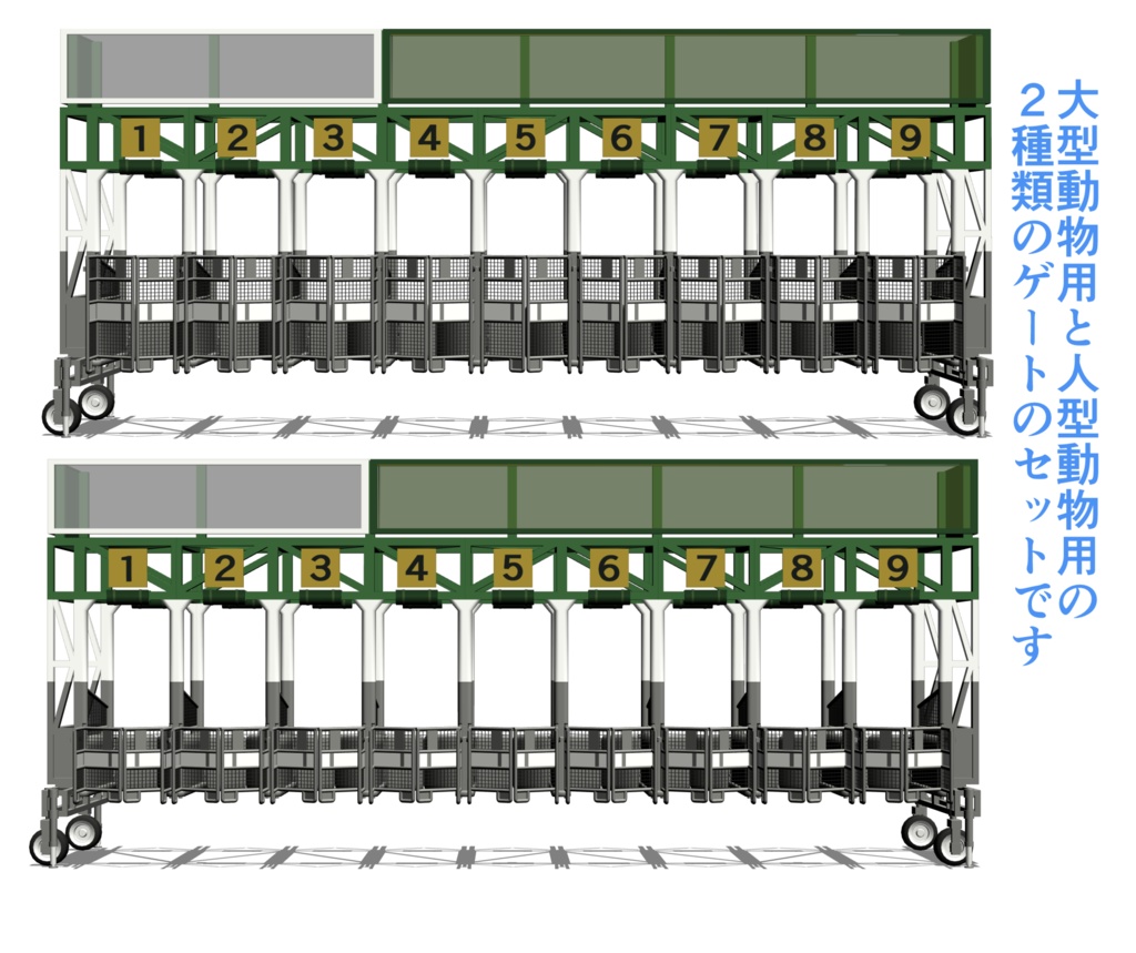 【クリスタ用/cs3o形式】発馬機/発バ機 ※競馬のスターティングゲート【3D素材】