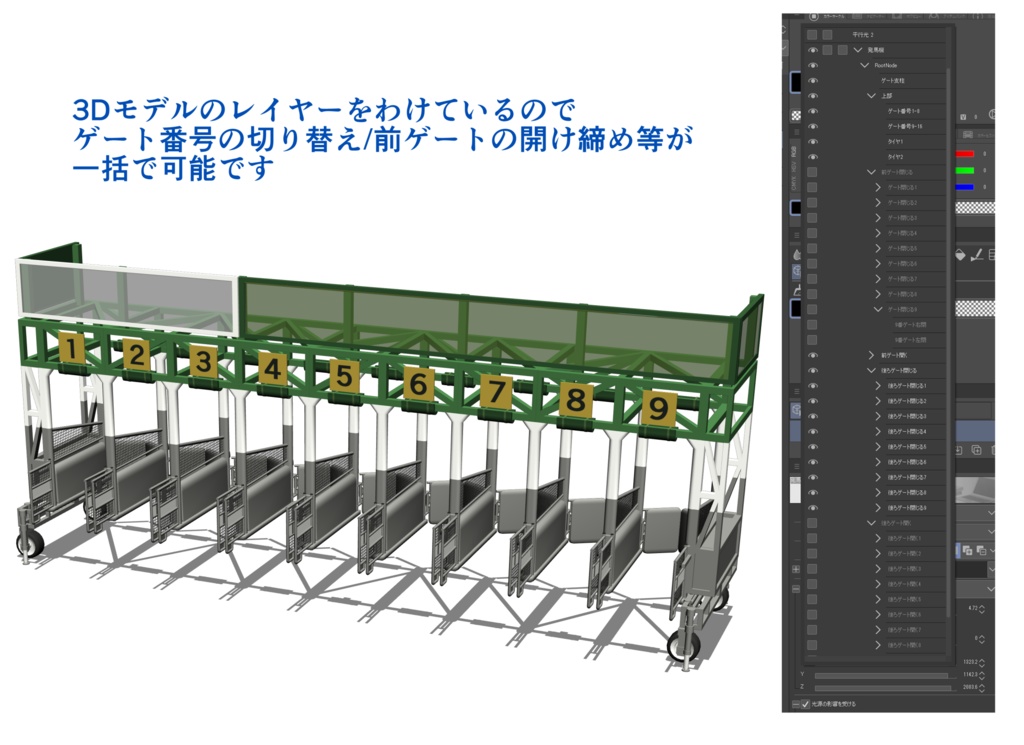 【クリスタ用/cs3o形式】発馬機/発バ機 ※競馬のスターティングゲート【3D素材】