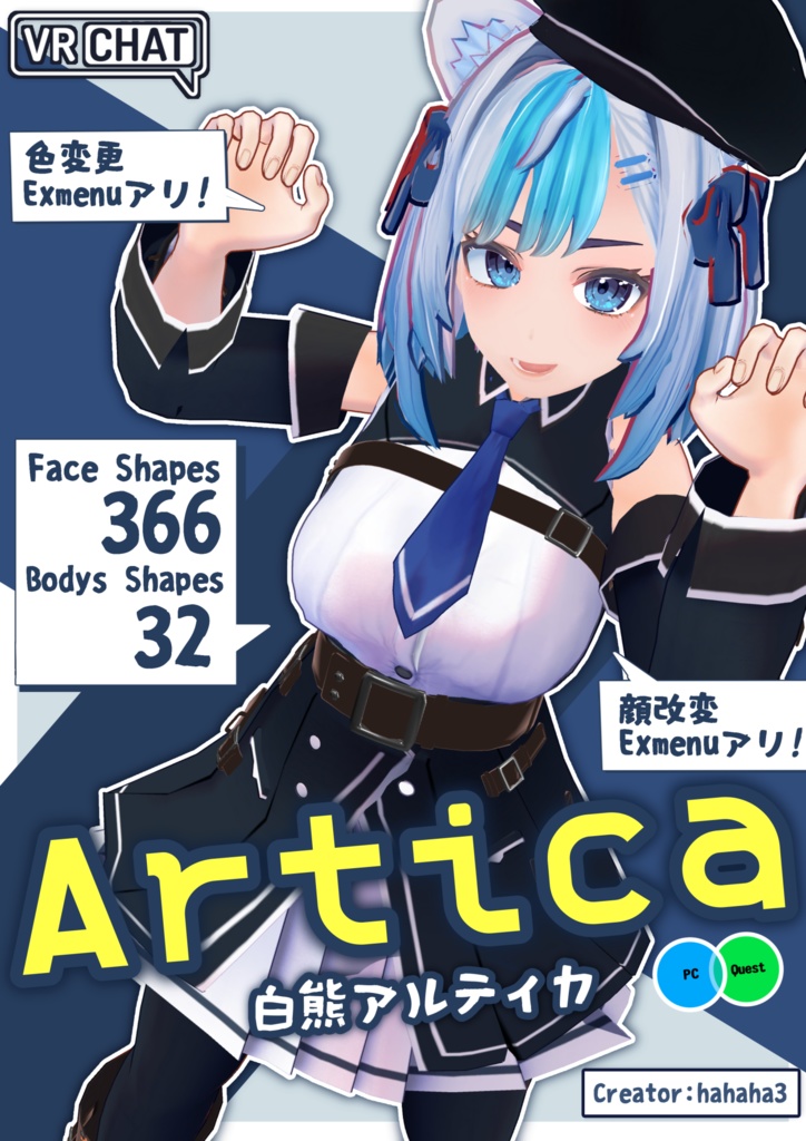 オリジナル3Dモデル「Artica-白熊アルティカ-」 PC・Quest対応