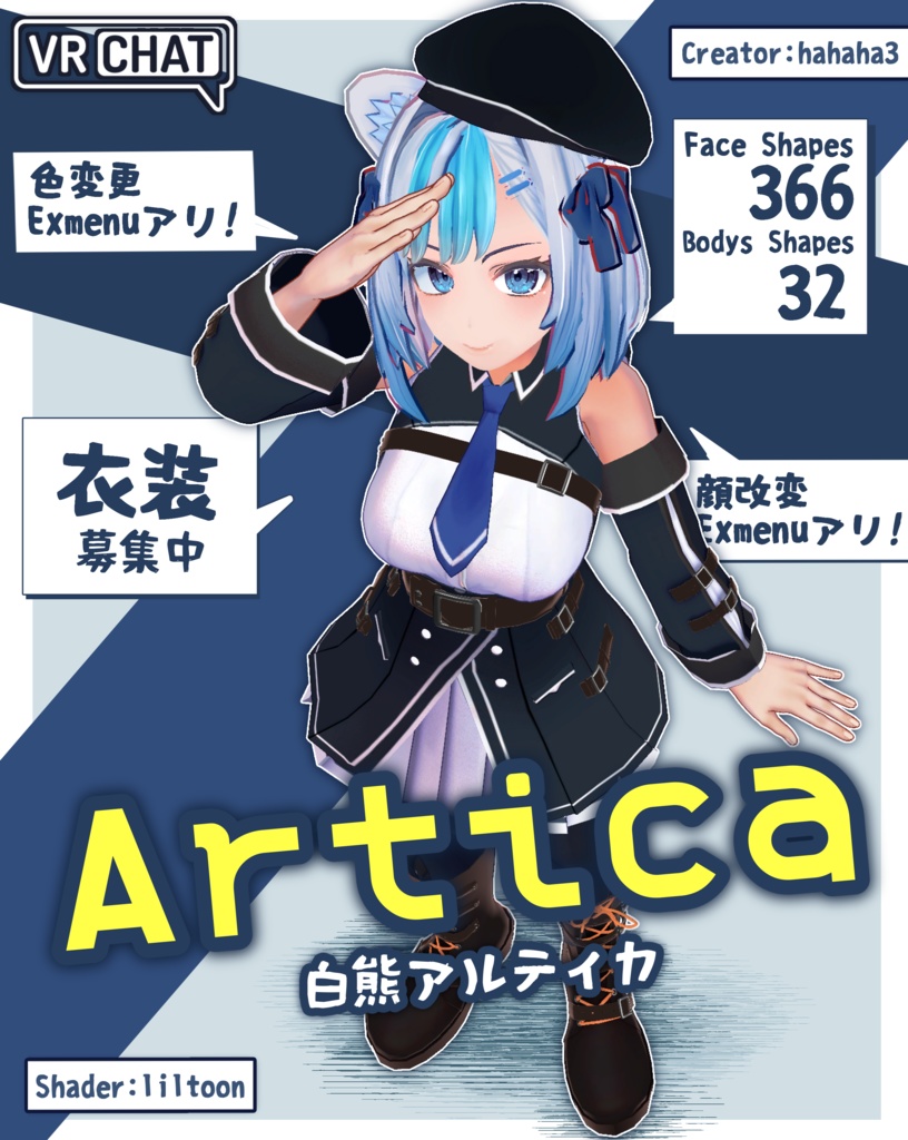 オリジナル3Dモデル「Artica-白熊アルティカ-」 PC・Quest対応