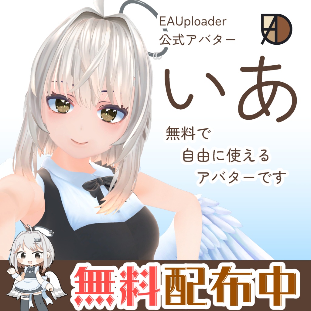 【無料配布】いあ - IA【VRChat向けアバター】