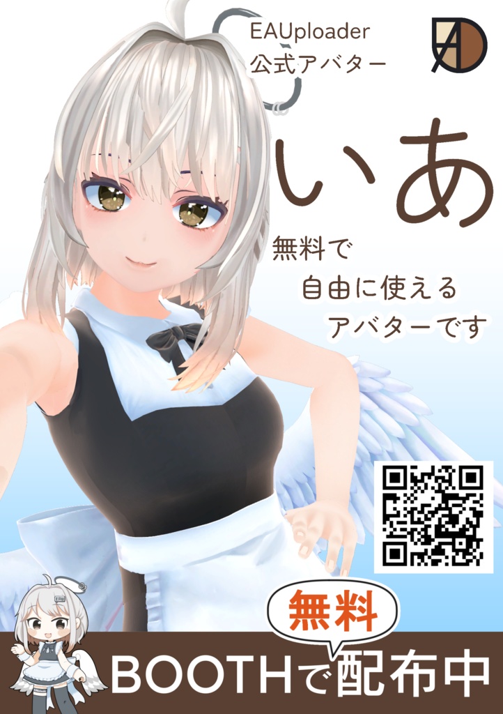 【無料配布】いあ - IA【VRChat向けアバター】