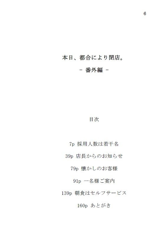 本日、都合により閉店。-番外編-