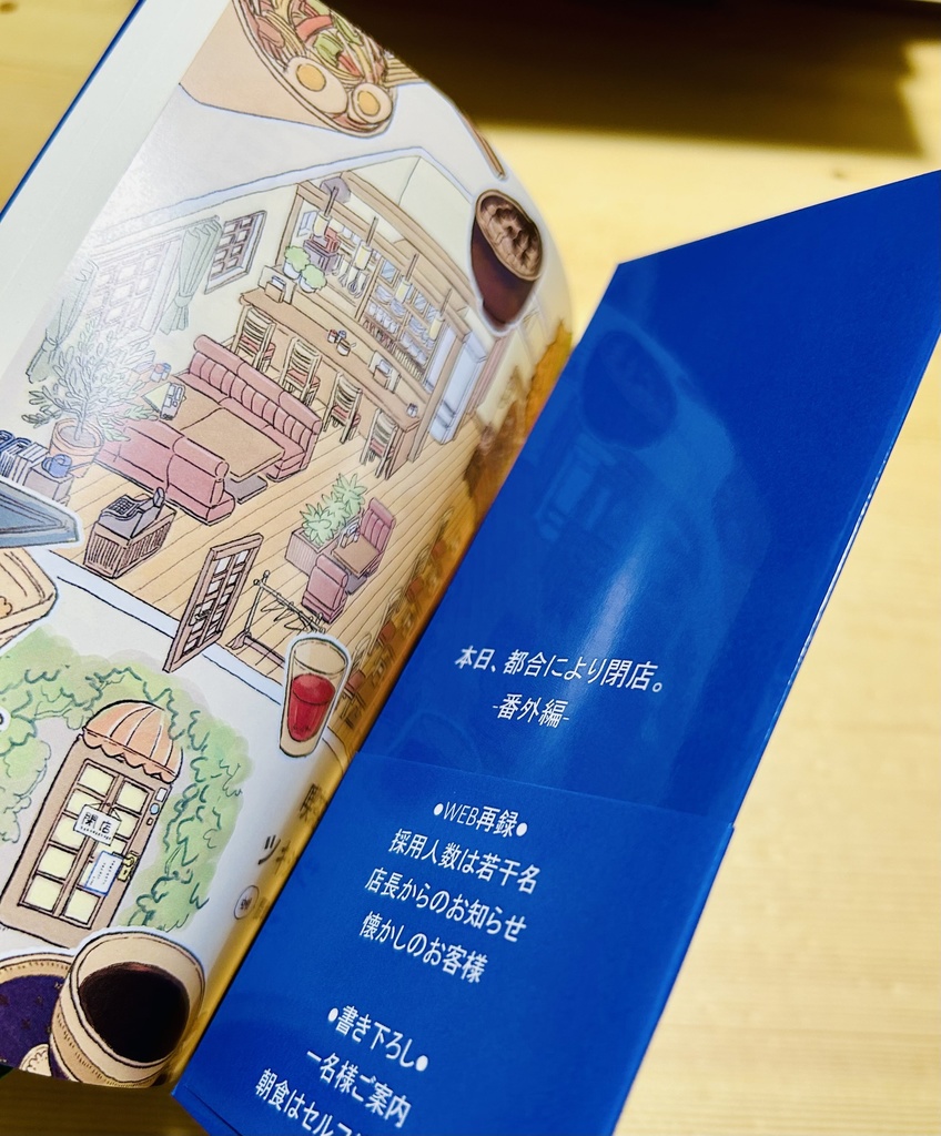 本日、都合により閉店。-番外編-