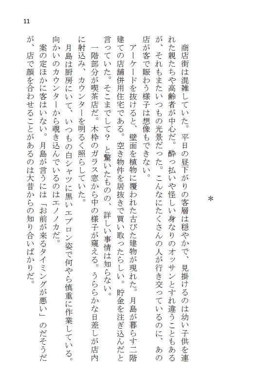 本日、都合により閉店。-番外編-