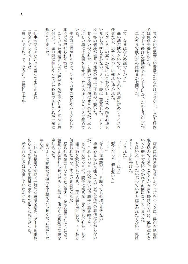 つづきは次の週末に【第3版】