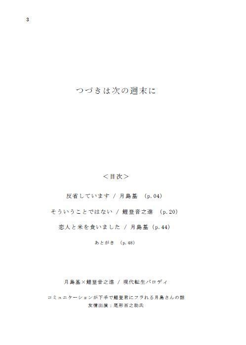 つづきは次の週末に【第3版】