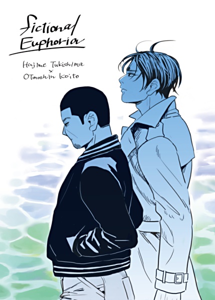 Fictional Euphoria【第2版】