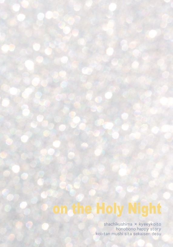 on the Holy Night(再頒布分)