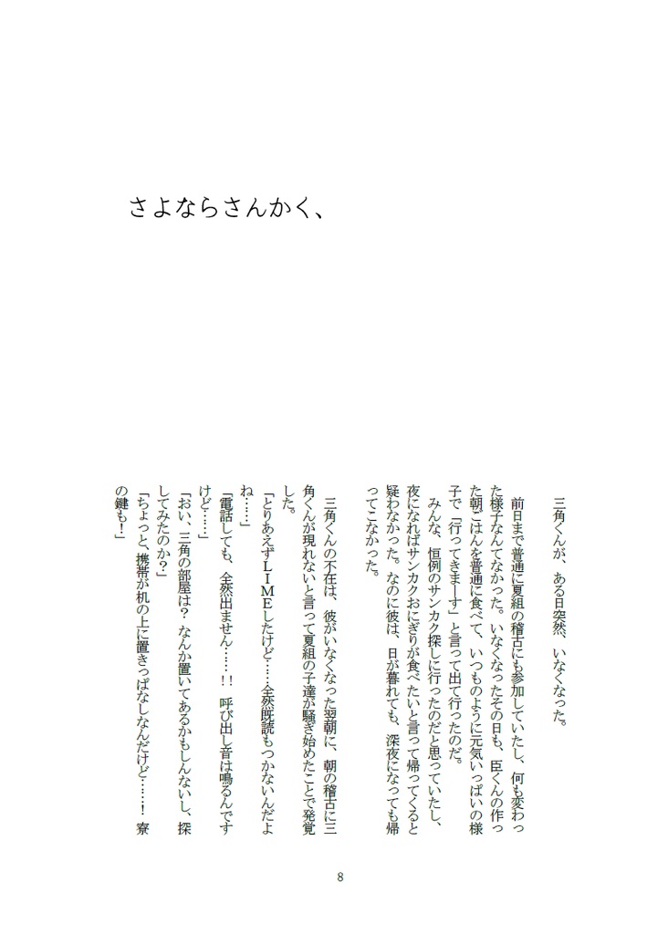 さよならさんかく、