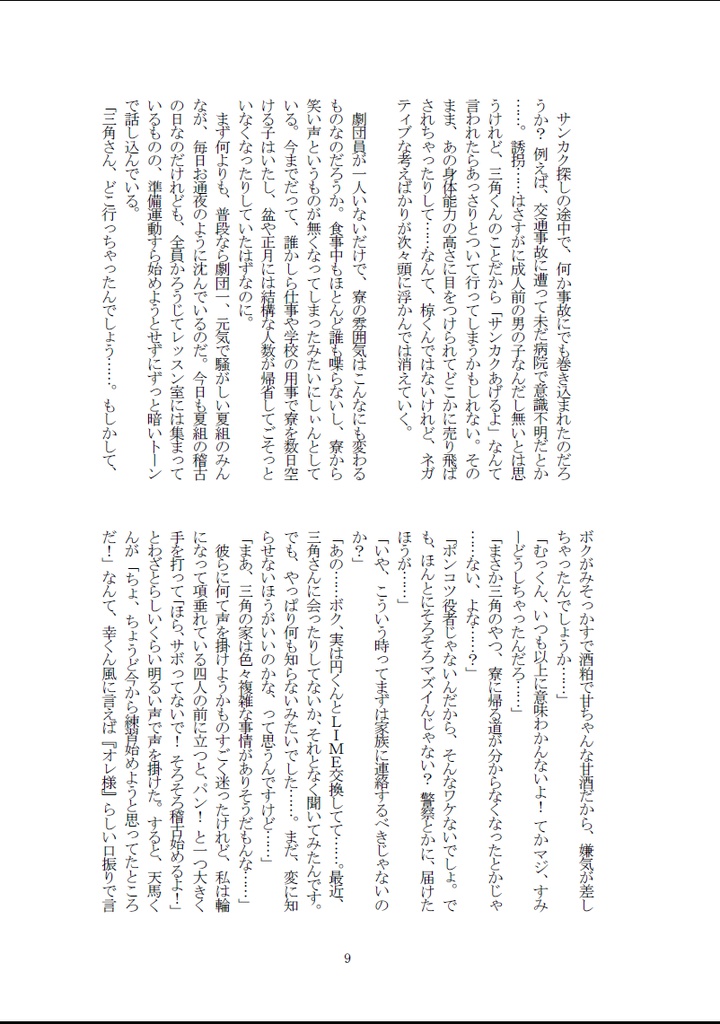 さよならさんかく、