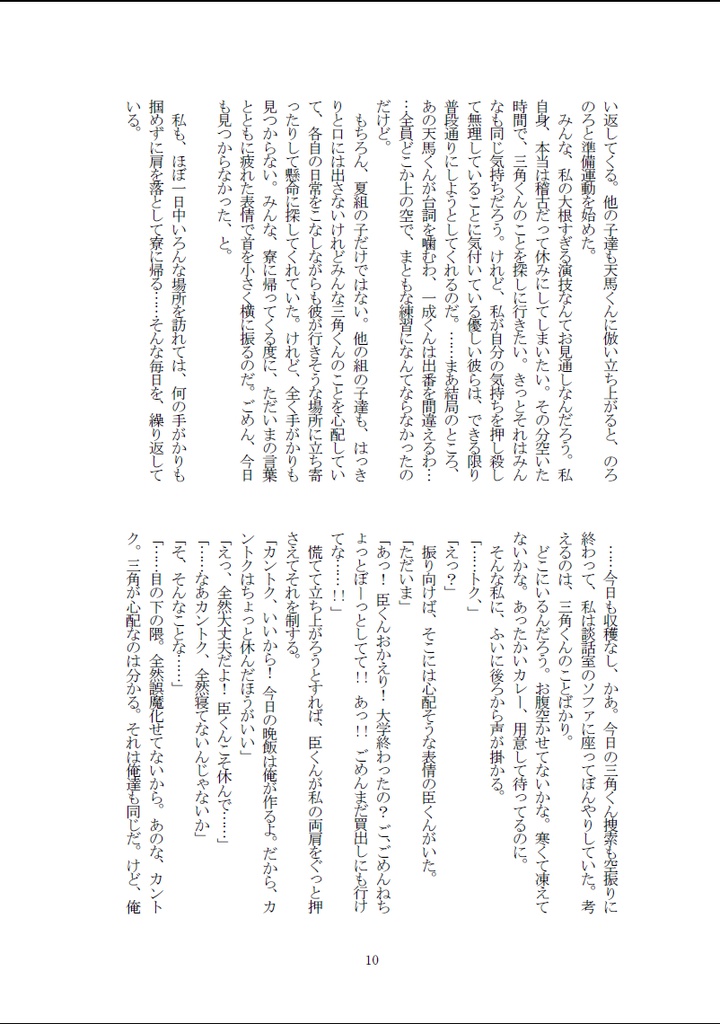 さよならさんかく、