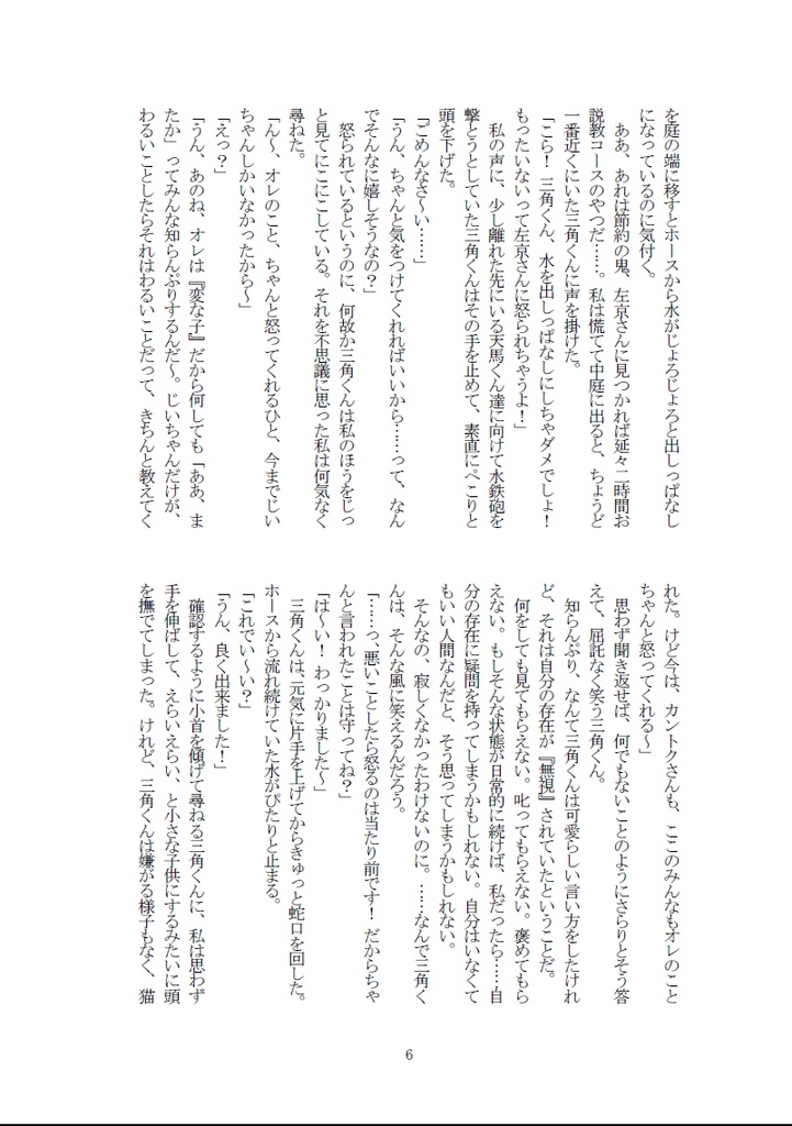 さよならさんかく、