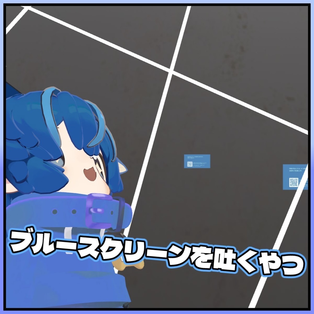 ブルスク吐くやつ