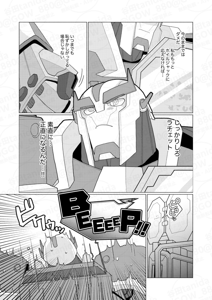【TFPホイラチェ】My first…