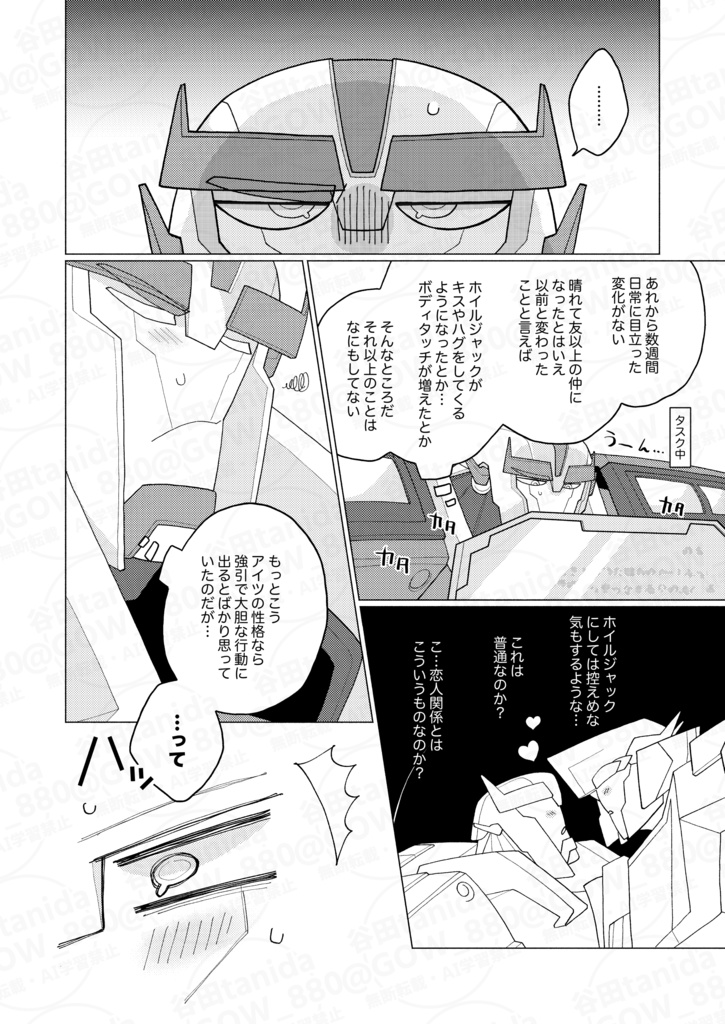 【TFPホイラチェ】My first…