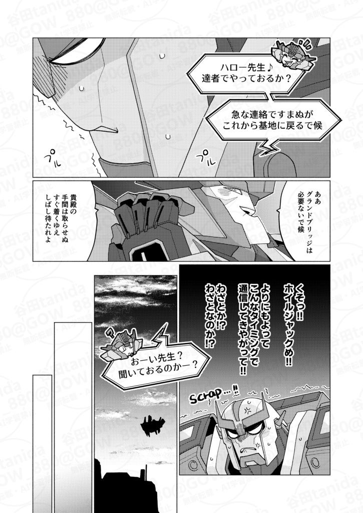 【TFPホイラチェ】My first…