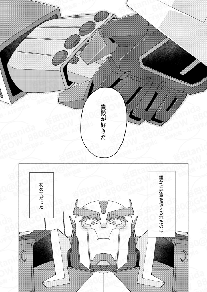 【TFPホイラチェ】My first…