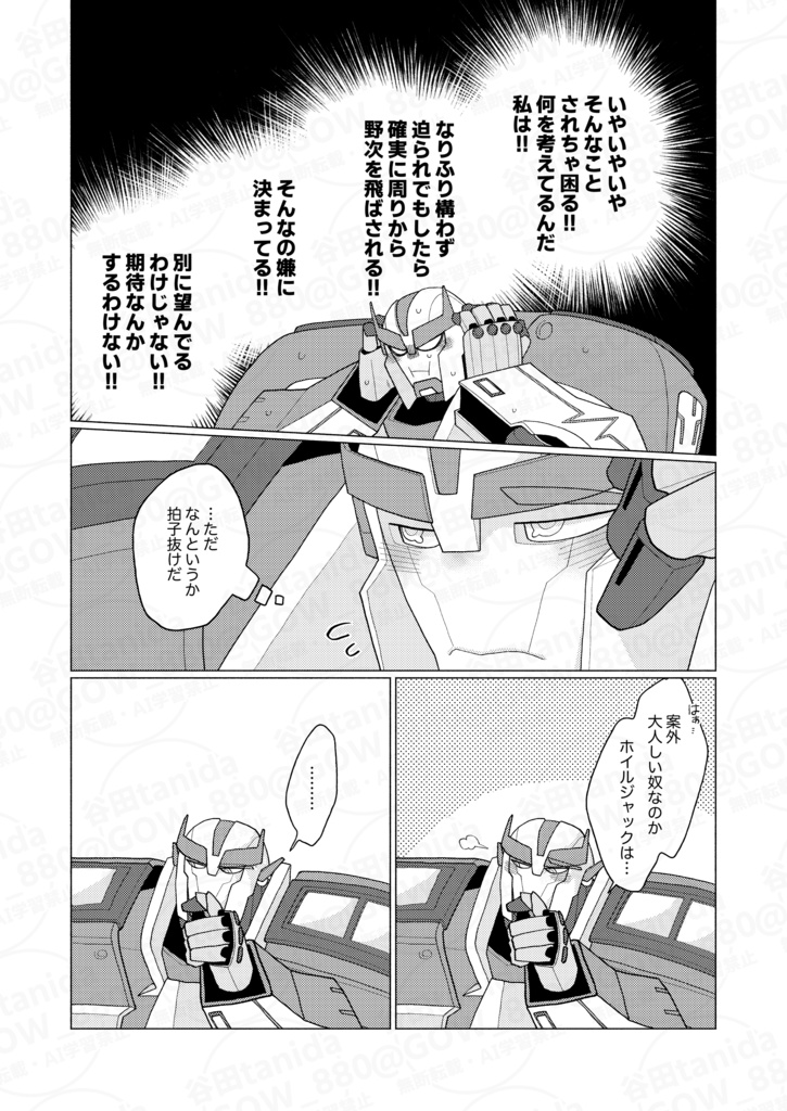 【TFPホイラチェ】My first…