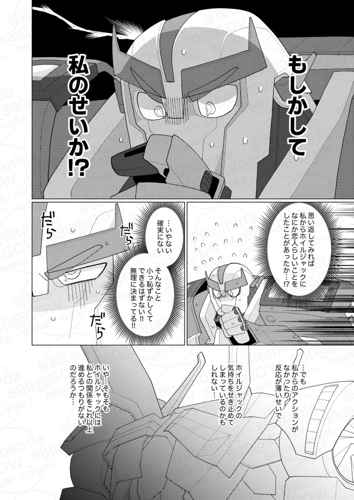 【TFPホイラチェ】My first…