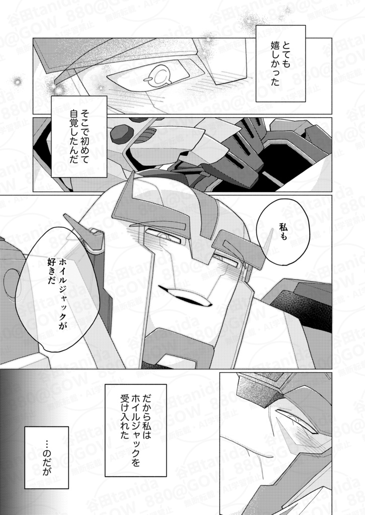 【TFPホイラチェ】My first…