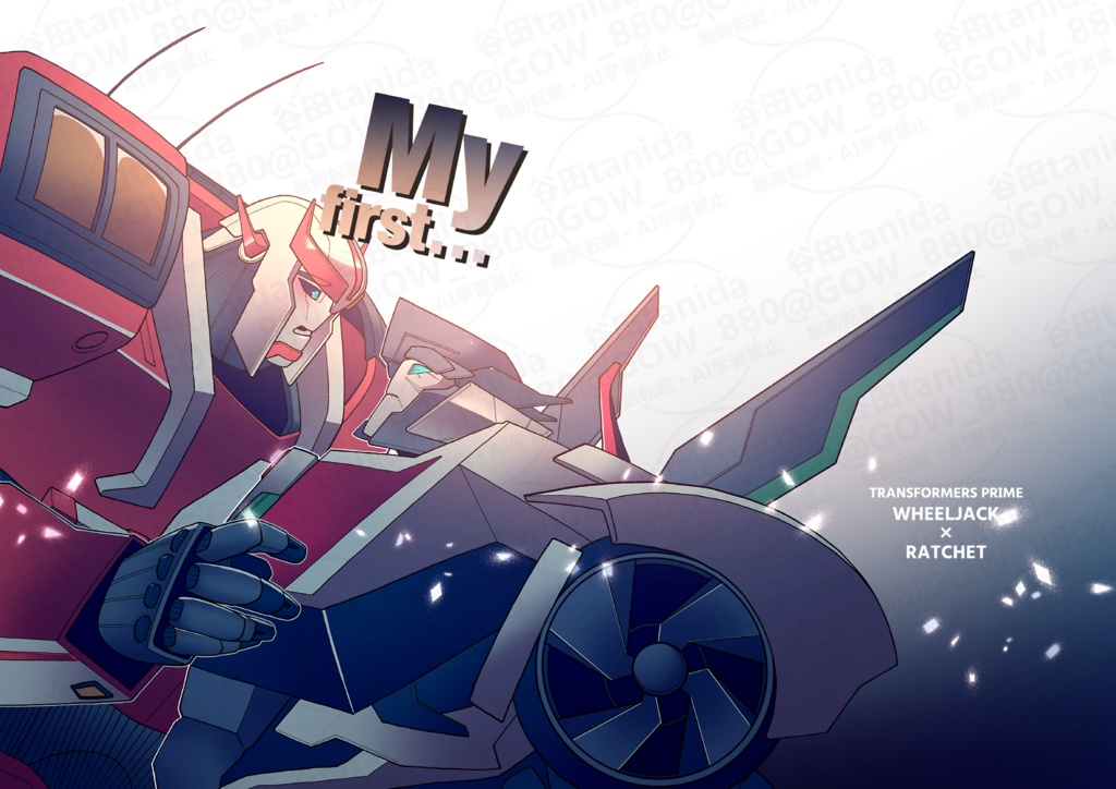 【TFPホイラチェ】My first…