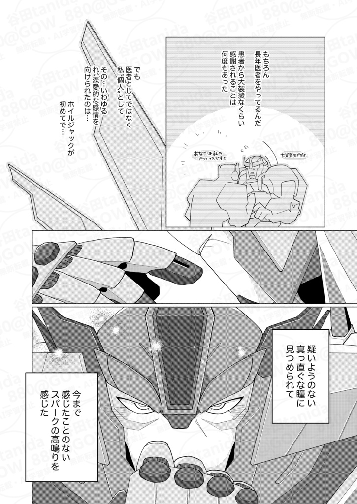 【TFPホイラチェ】My first…
